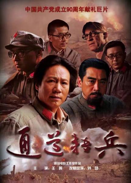 通道转兵（2011年周琦执导的电影）