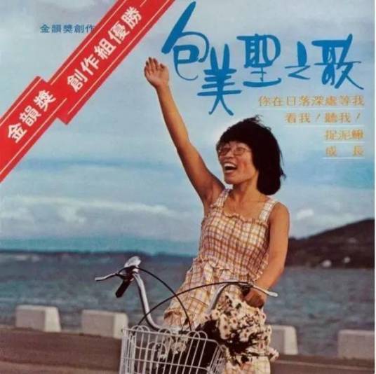 小茉莉（包美圣演唱歌曲）