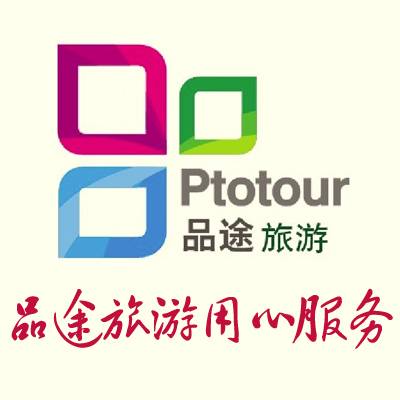 品途旅游网