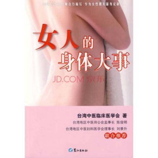 女人身体大事