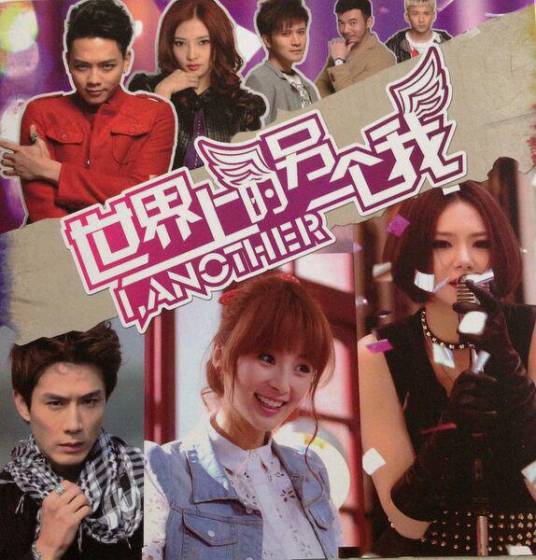 世界上的另一个我（2012年宋洋执导的都市情感剧）