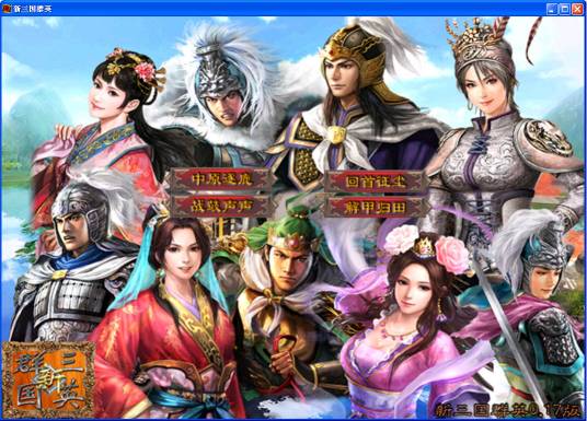 新三国群英传吧