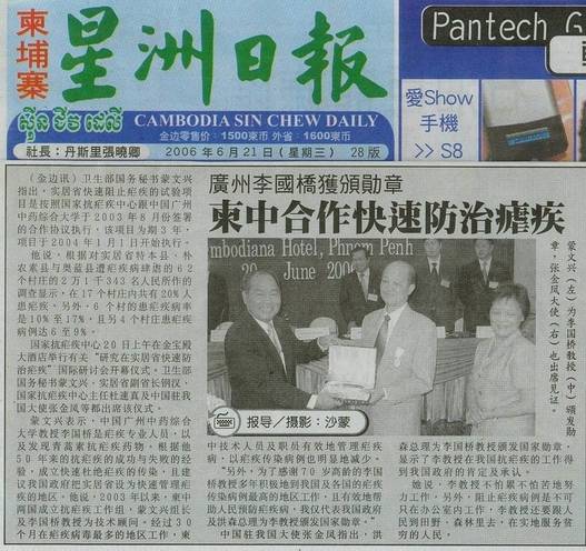 柬埔寨星洲日报