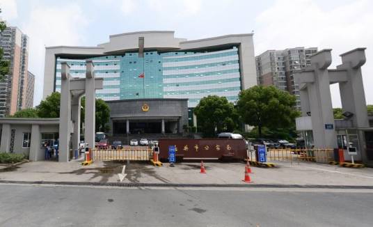 嘉兴市公安局