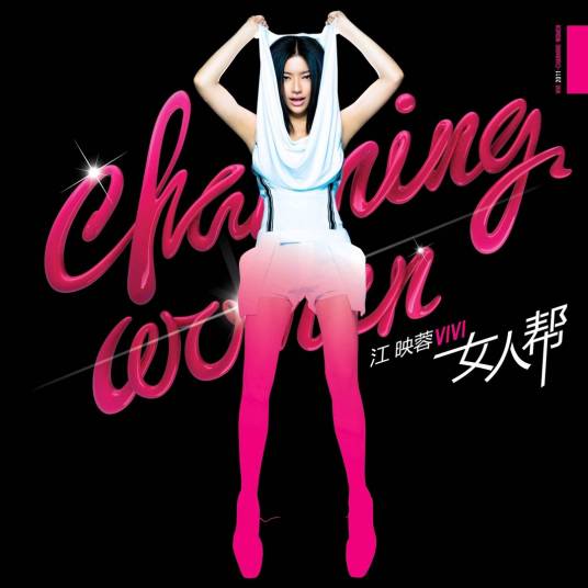 武装（江映蓉演唱歌曲）