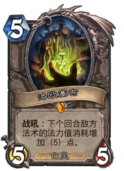 洛欧塞布（卡牌游戏《炉石传说》中的卡牌）