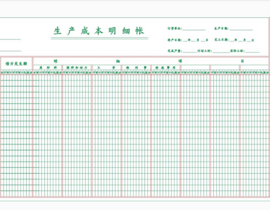 明细账