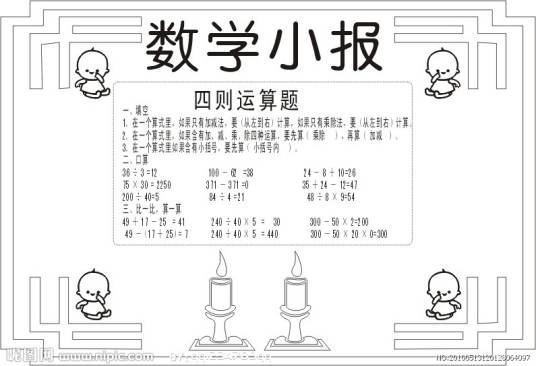 数学小报