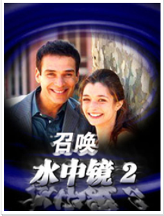 水中镜2