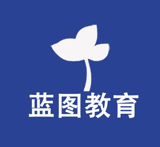 长春市蓝图教育信息咨询有限公司