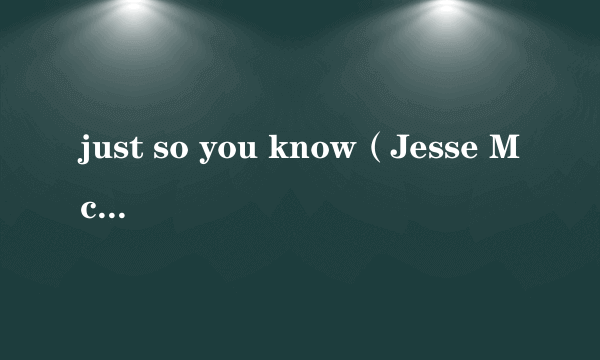 just so you know（Jesse McCartney 演唱歌曲）