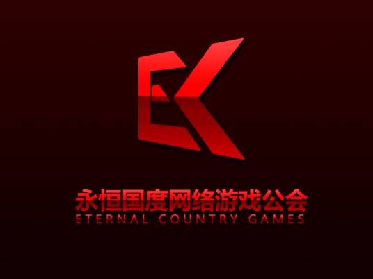 永恒国度（网络游戏公会）