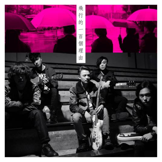 爱与和平（Mr.​演唱歌曲）