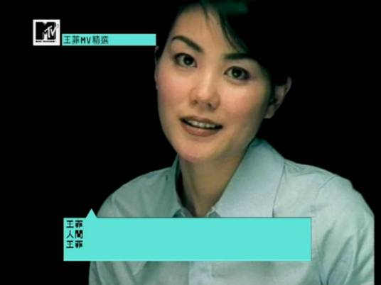 人间（1997年王菲演唱的歌曲）