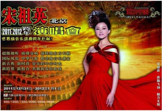 2012宋祖英北京演唱会