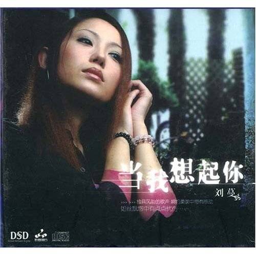 当我想起你（冷漠音乐单曲）