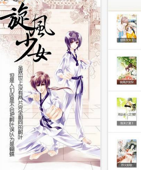 旋风少女3（明晓溪创作的小说）