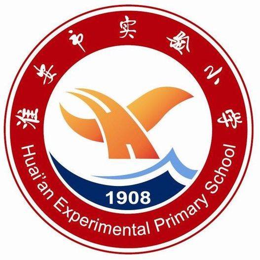 淮安市实验小学