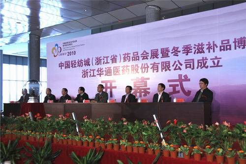 浙江华通医药股份有限公司