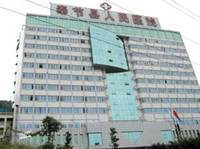重庆市奉节县人民医院