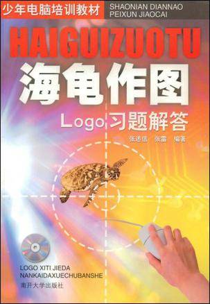 海龟作图