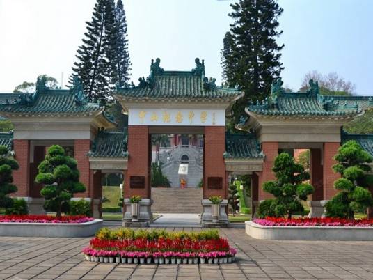 中山纪念中学旧址