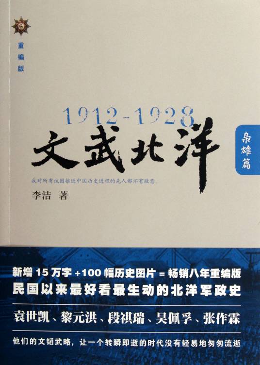 1912—1928：文武北洋·枭雄篇