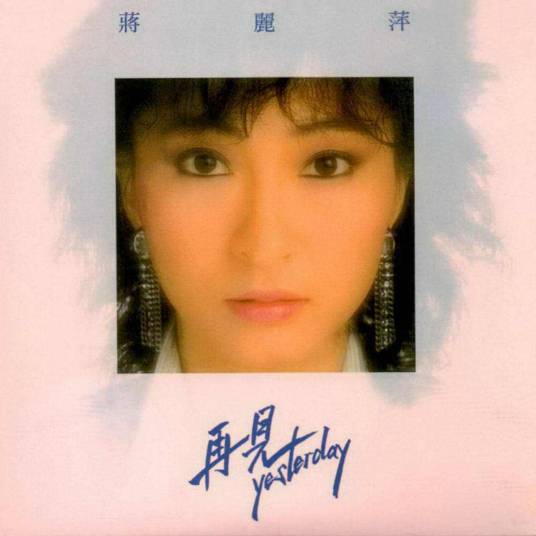 蒋丽萍（中国香港女歌手、演员）