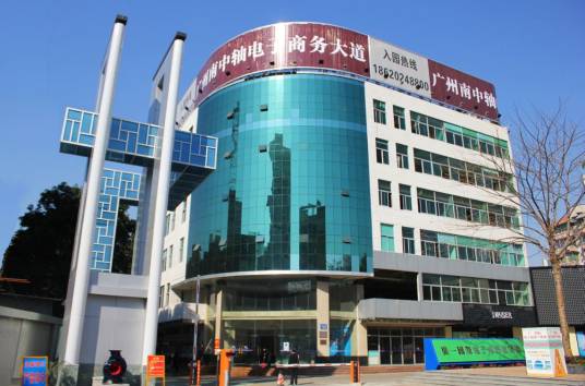 广一国际电子商务产业园