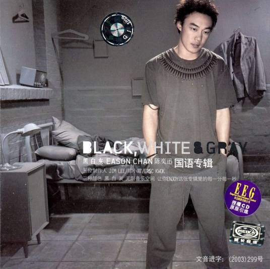 谢谢（2003年陈奕迅演唱的歌曲）