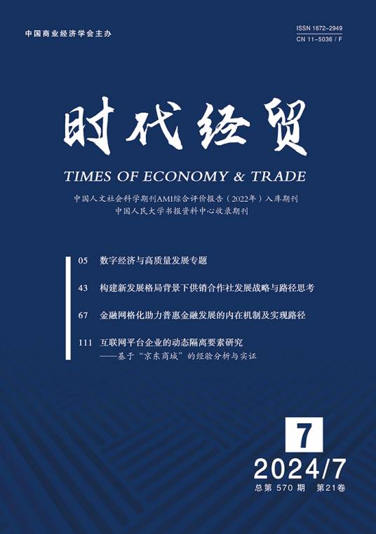 时代经贸