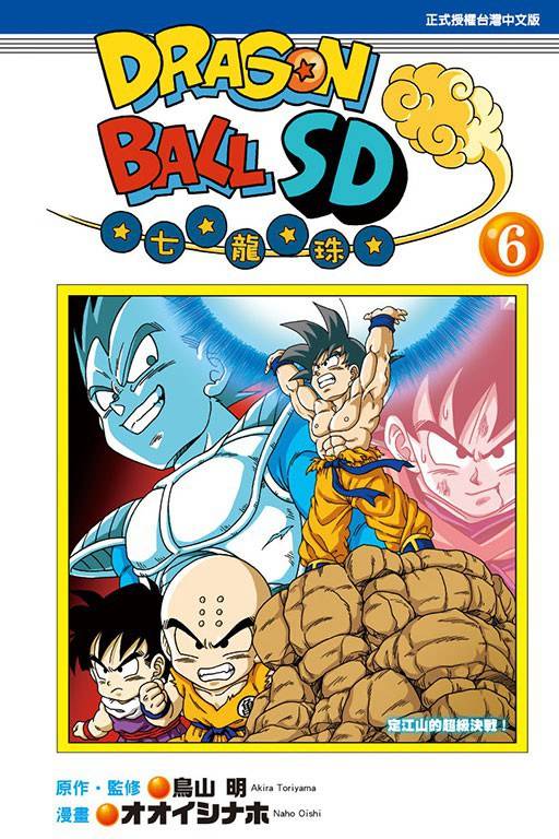 DRAGON BALL七龙珠SD6