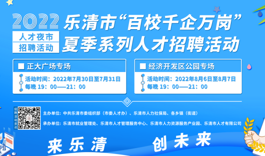 乐清人才招聘网