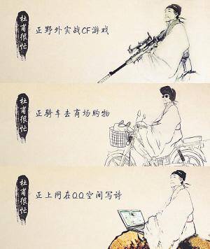 最炫杜甫风