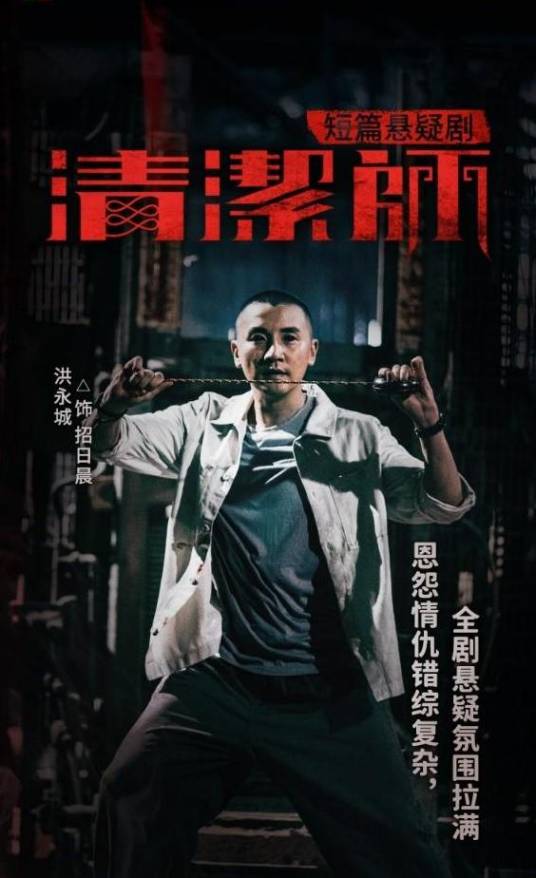 清洁师