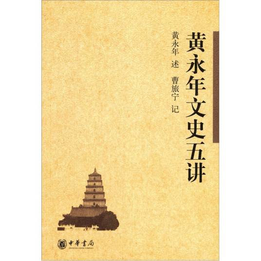 黄永年（北宋神童）