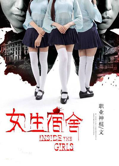 女生宿舍（职业神棍创作的灵异类网络小说）