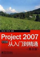 Project2007中文版从入门到精通（普及版）