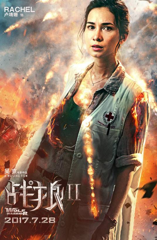 Rachel（3D军事题材电影《战狼2》中的女主角）