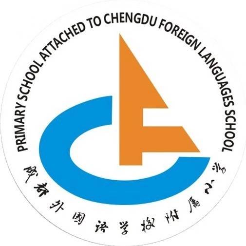 成都外国语学校附属小学