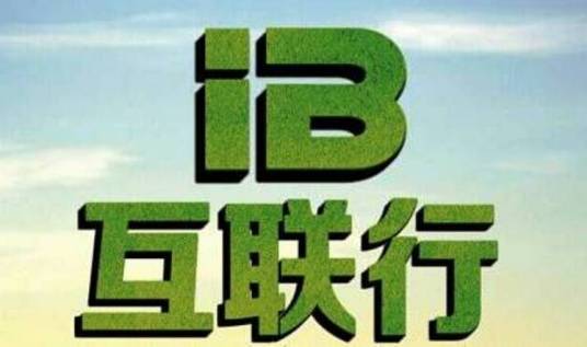 互联网银行平台