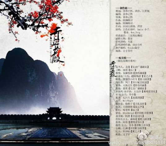 琅琊榜·赤血长殷