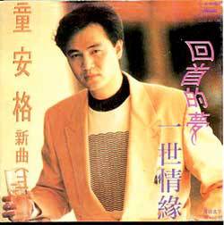 不必太在意（童安格创作歌曲）