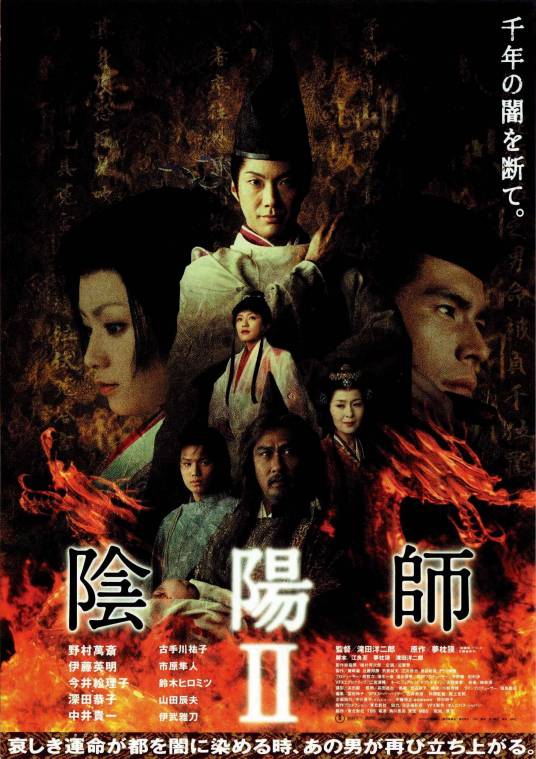 阴阳师2