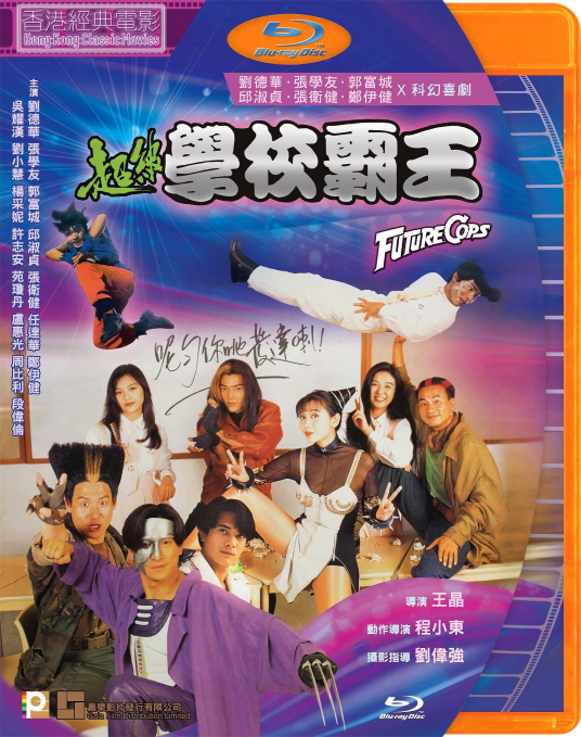 超级学校霸王