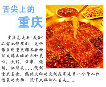 舌尖上的重庆