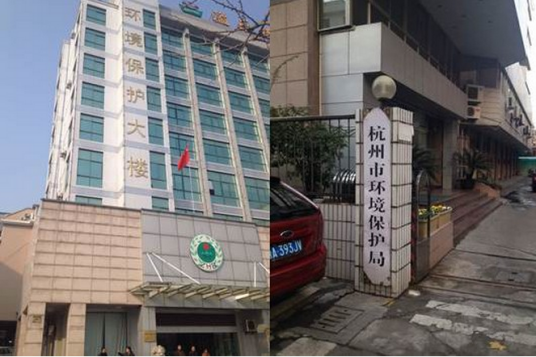 杭州市环境保护局