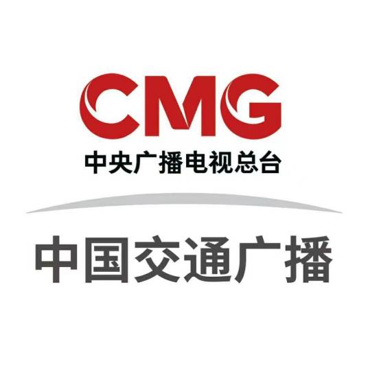 中央广播电视总台中国交通广播