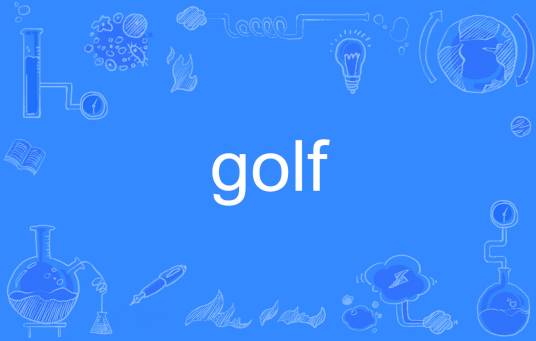 golf（英文单词）
