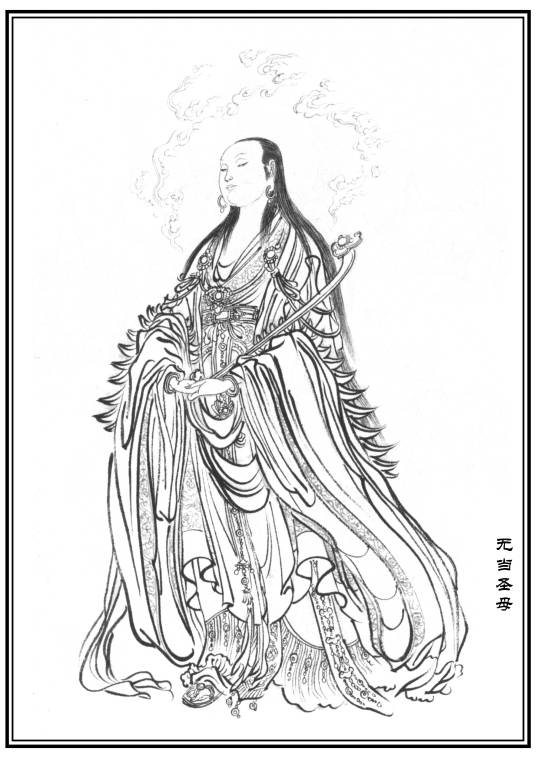 无当圣母（神魔小说《封神演义》中的人物）